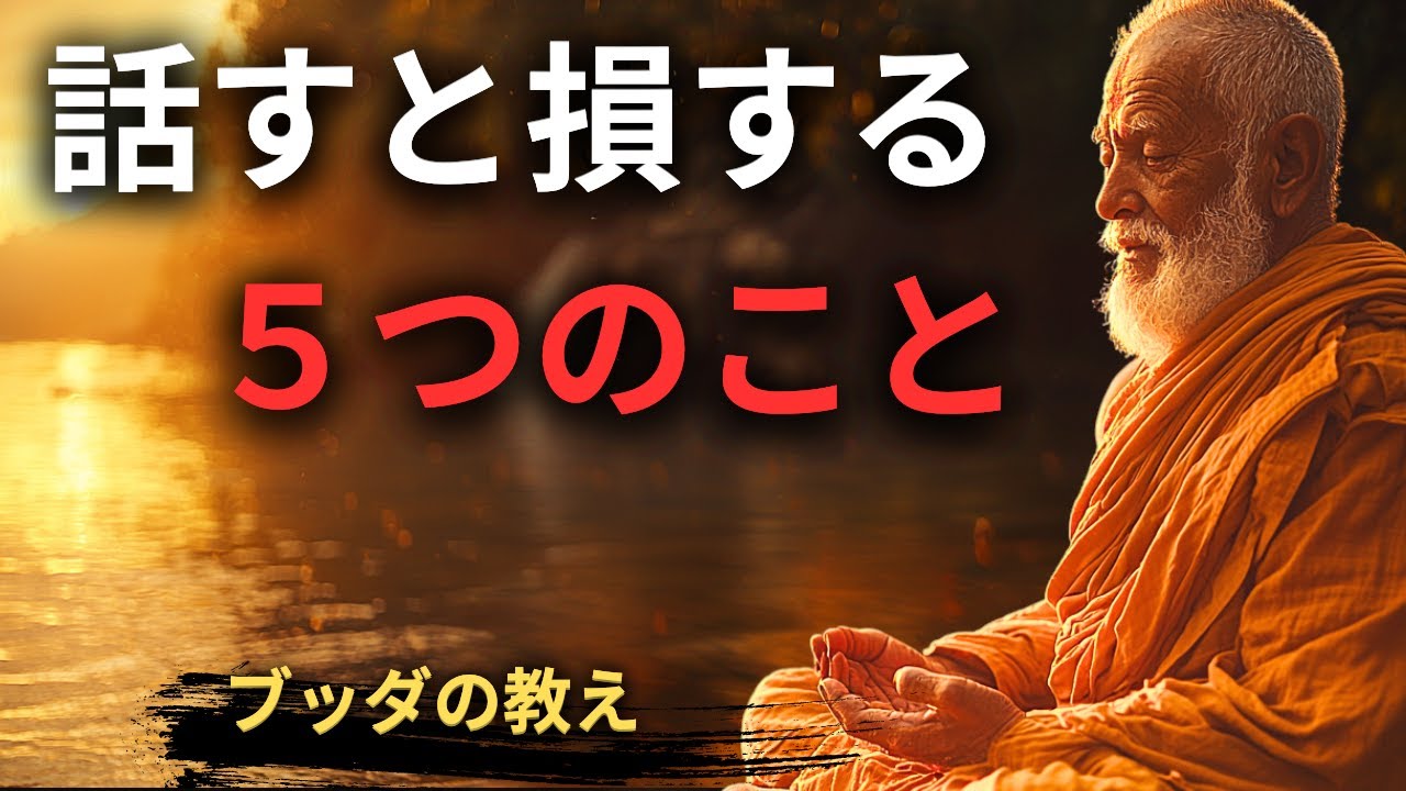 「話さないこと」で心は整う。人間関係と自分を大切にするための仏教的な言葉の選び方