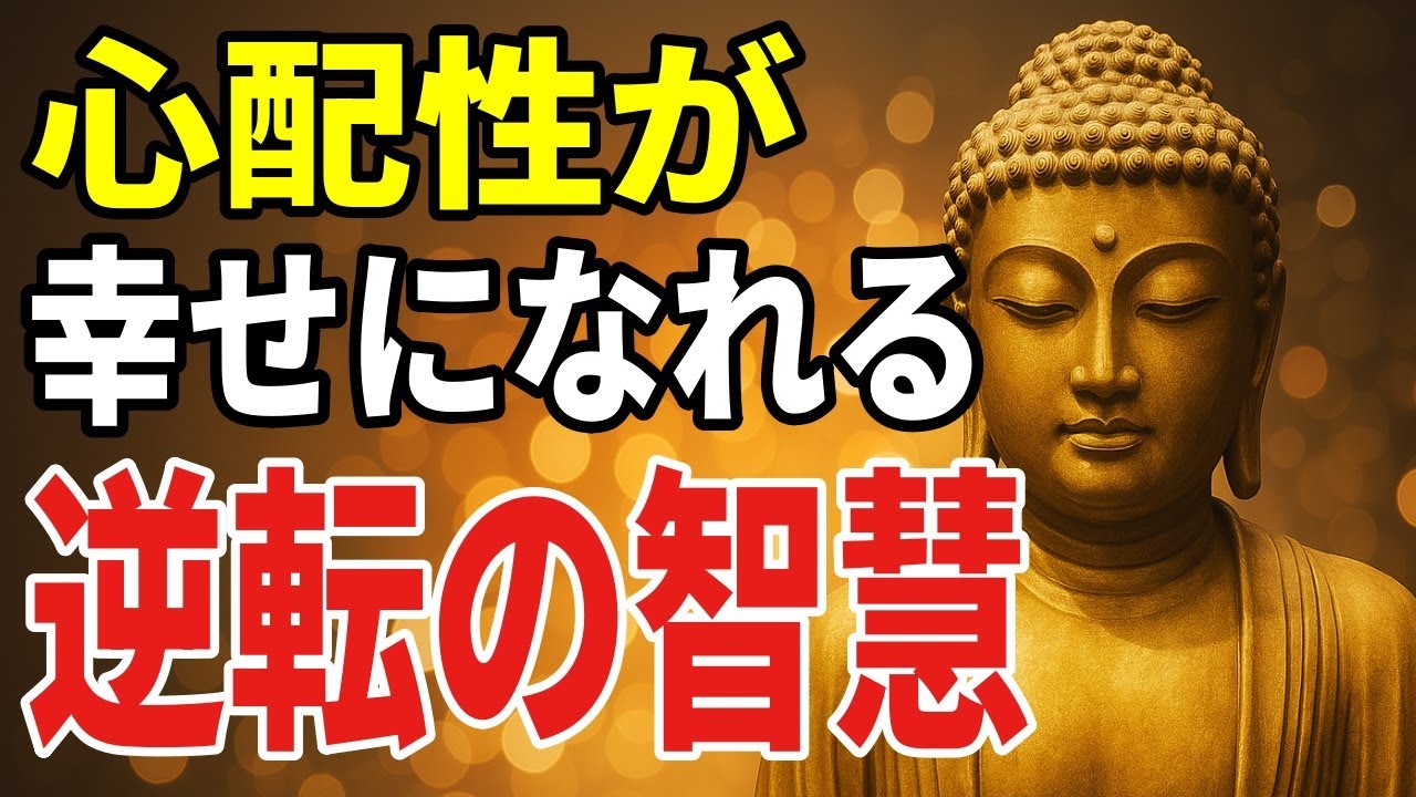 不安を味方に変える――心配性の繊細さを活かす小さな気づきと実践