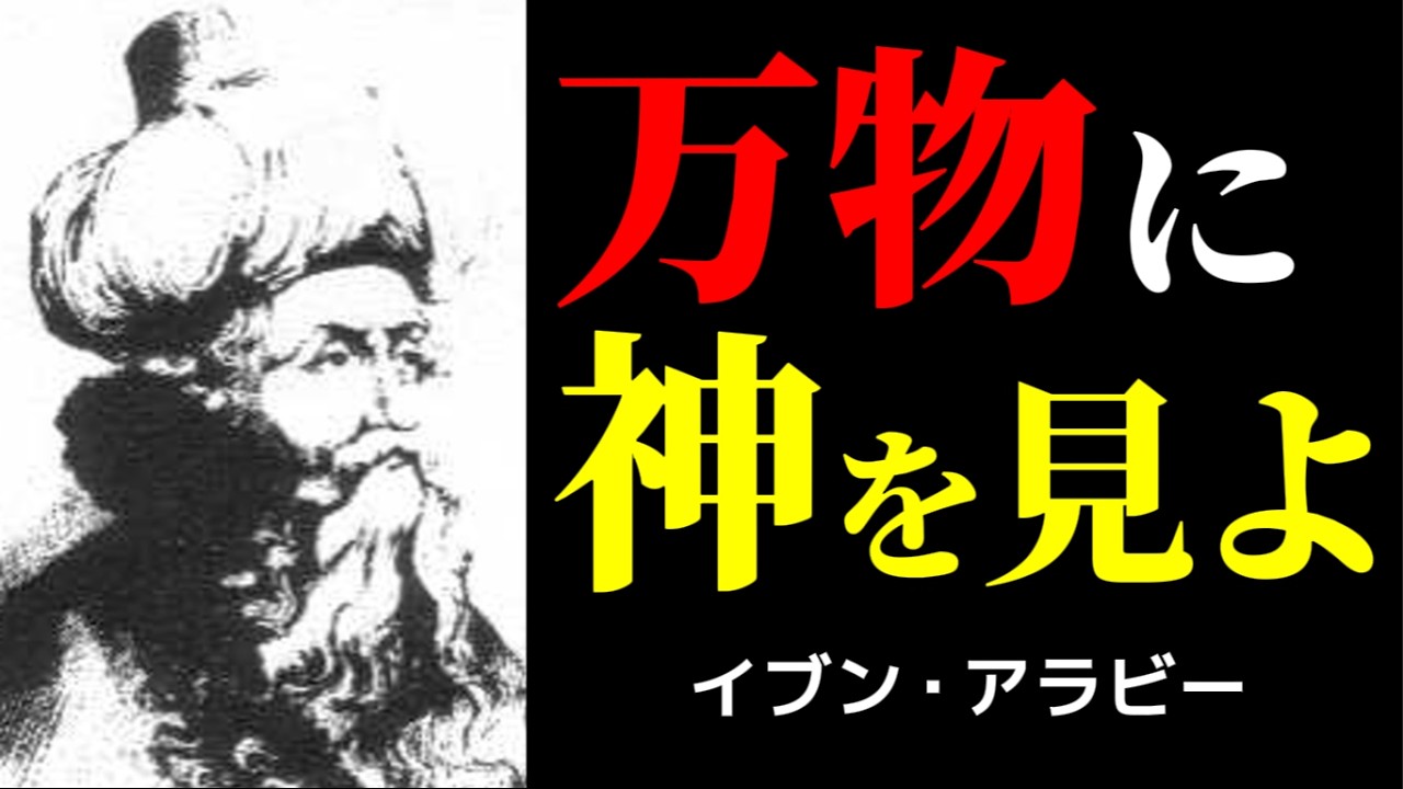 「苦手な人の中に神を見る」は我慢ではない——イブン・アラビーの存在一性論から考える対人疲れの手放し方