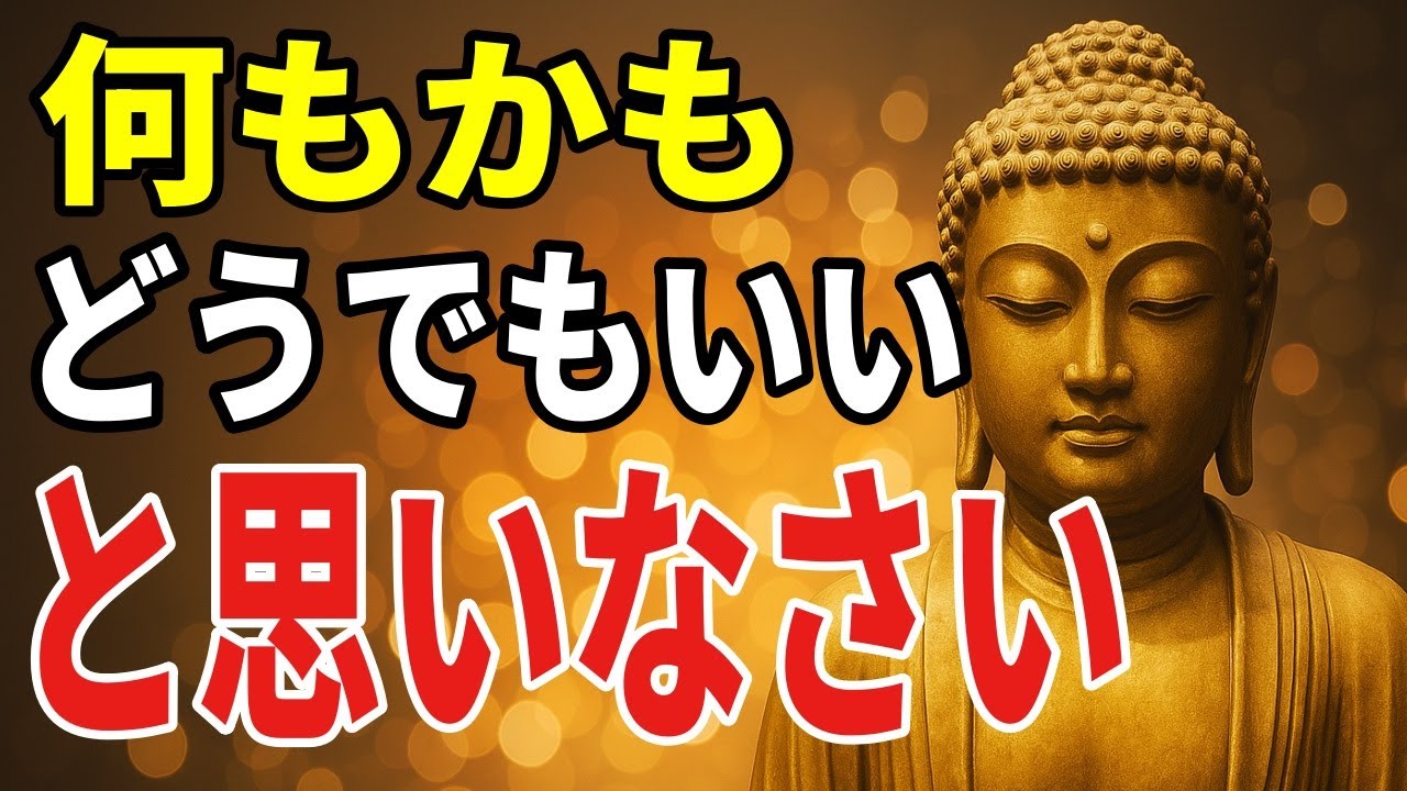 "どうでもいい"が心を軽くする——執着に気づき、ゆるやかに手放す小さなステップ