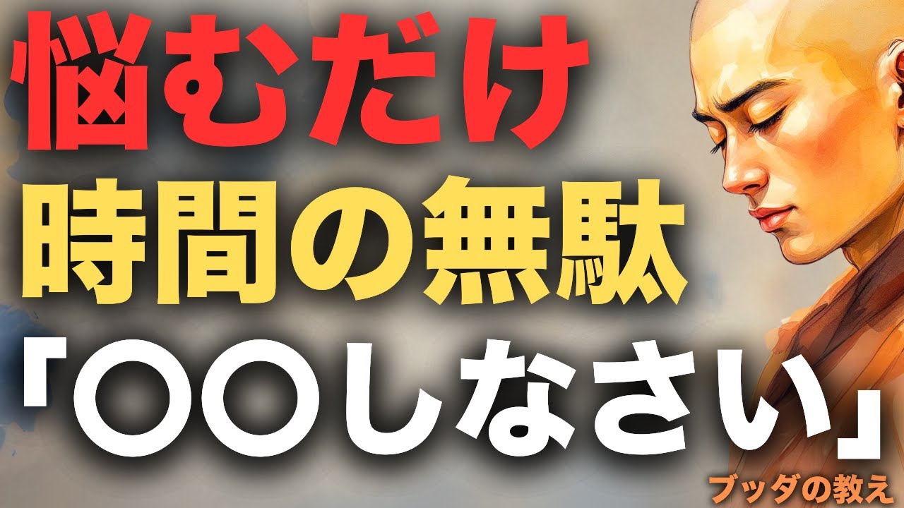 「どうしよう」という不安の正体とは？心を軽くする仏教的な視点と手放し方