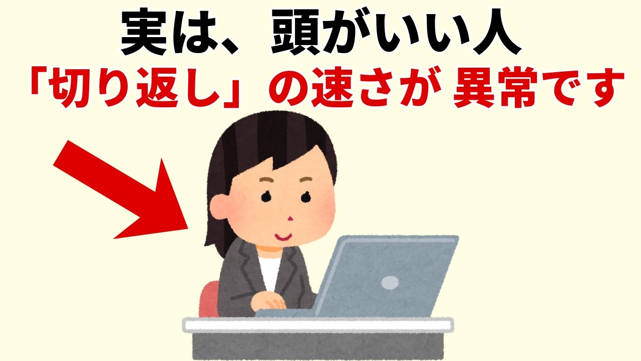 「とっさの切り返し」が上手い人の共通点——反応の速さより「間」と問いの立て方