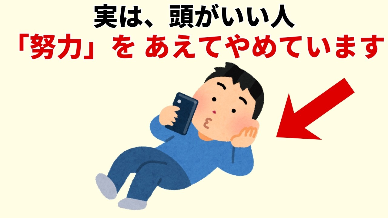 なぜあの人は軽やかに成果を出せるのか？知的な人がやめている8つの習慣