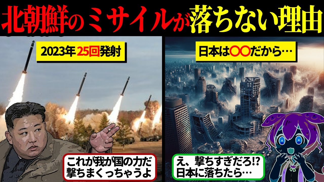 Jアラートが鳴ったら最初にすること　北朝鮮ミサイルが日本に落ちない理由と日頃の備え