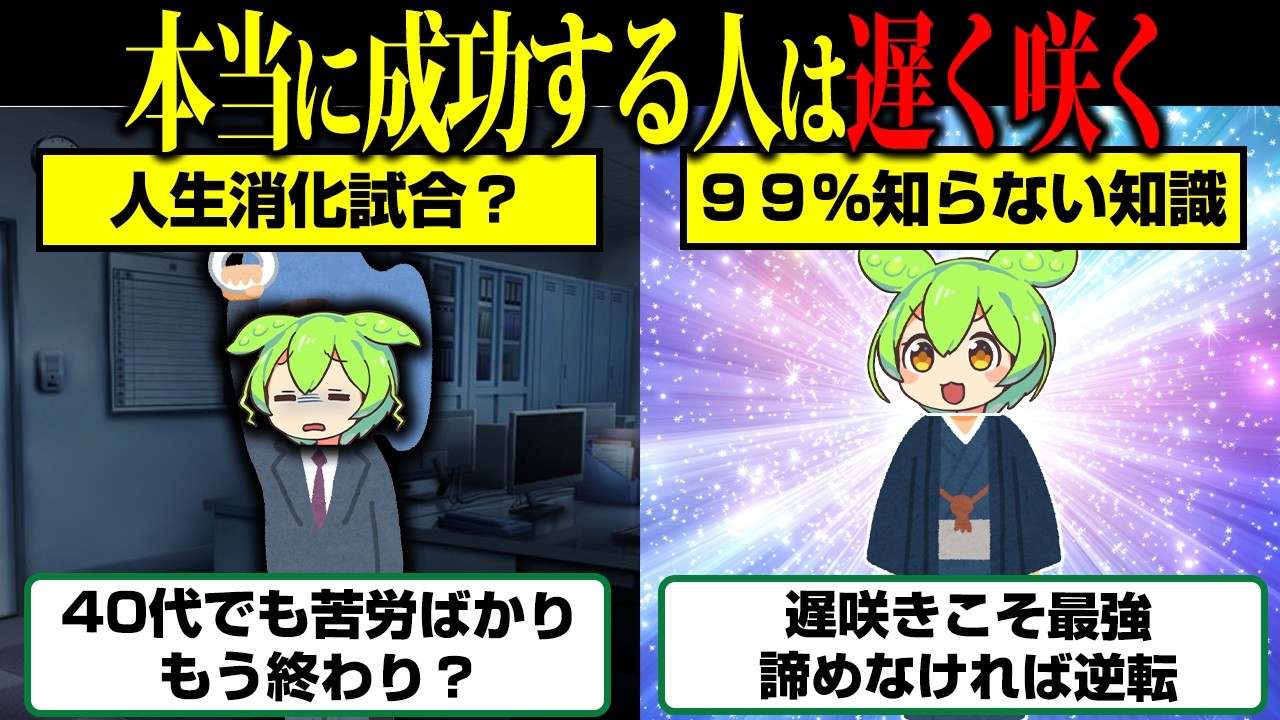「大器晩成」は待っていれば叶うのか？40代で伸びる人がやめなかったこと