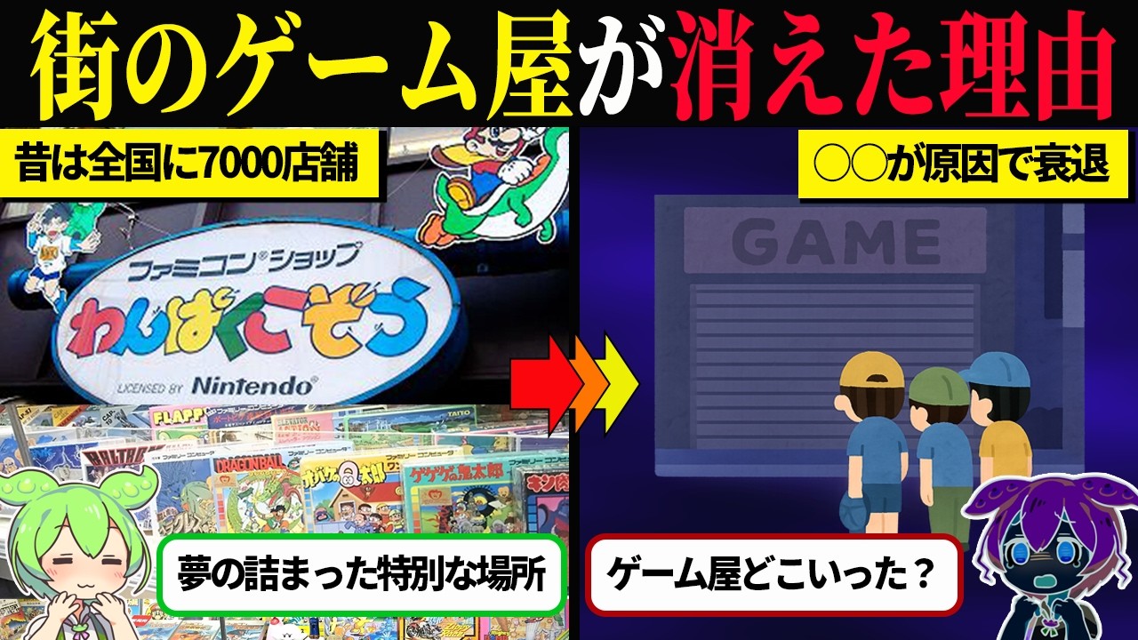 街のゲームショップはなぜ消えたのか 中古ソフト裁判と新品の利益率から読み解く