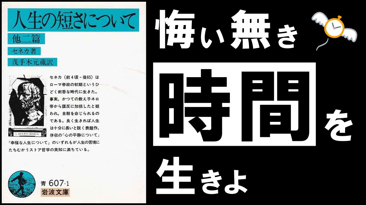 忙しいのに人生が空しいのはなぜ？セネカ『人生の短さについて』に学ぶ時間の使い方