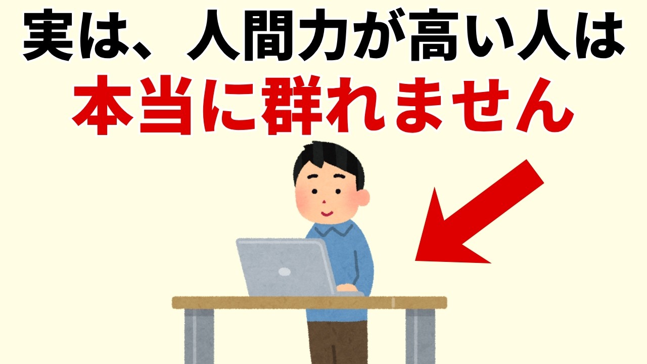 人付き合いで疲れるのはなぜ？群れずに信頼される人の「自立の距離感」