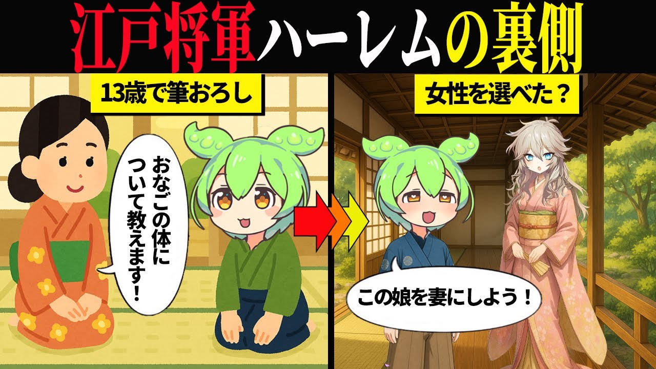 江戸の将軍に自由なハーレムはなかった？大奥の監視と手続きが語る実態