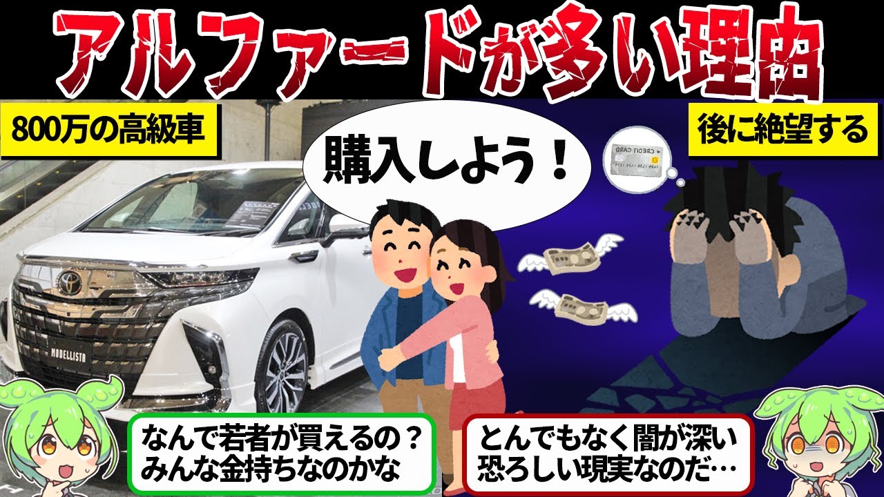 アルファードが街中に多いのは「残価設定ローン」の仕組み。利用前に確認したい注意点と代案