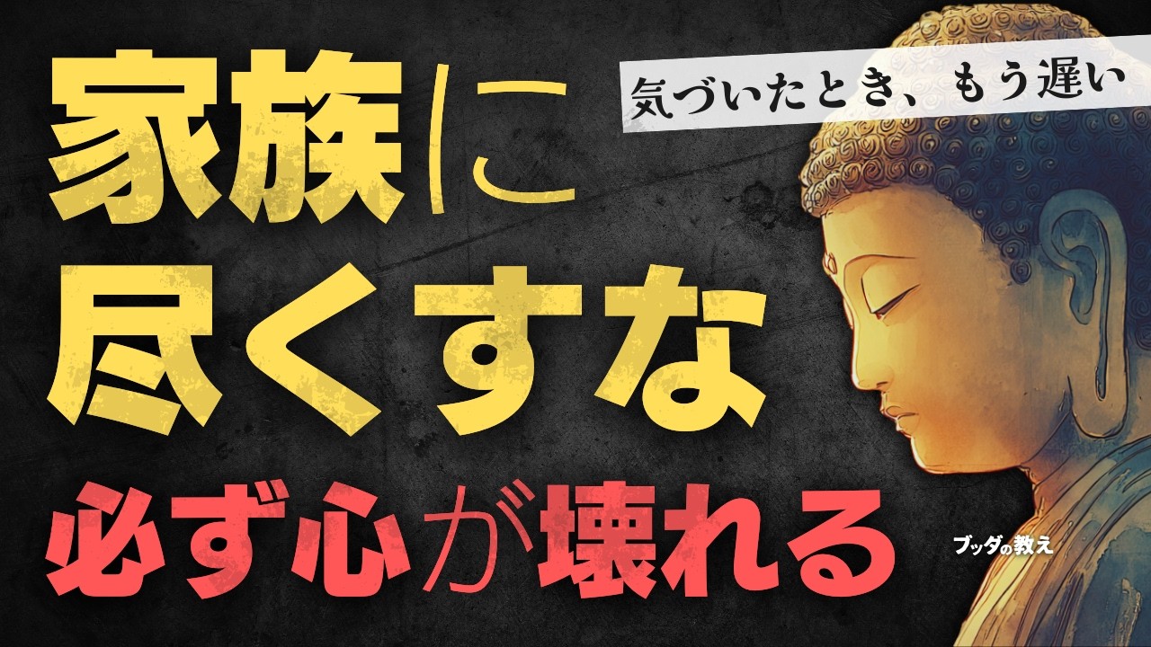 家族への尽くしが苦しみになるとき ― 愛と執着を見つめる