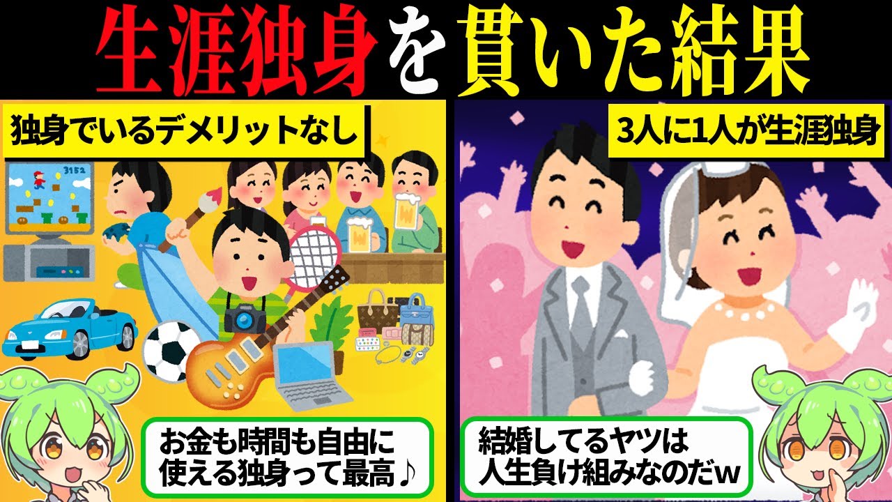 生涯独身でいる選択は結婚より幸せ？ 自由・お金・孤独を分けて考える