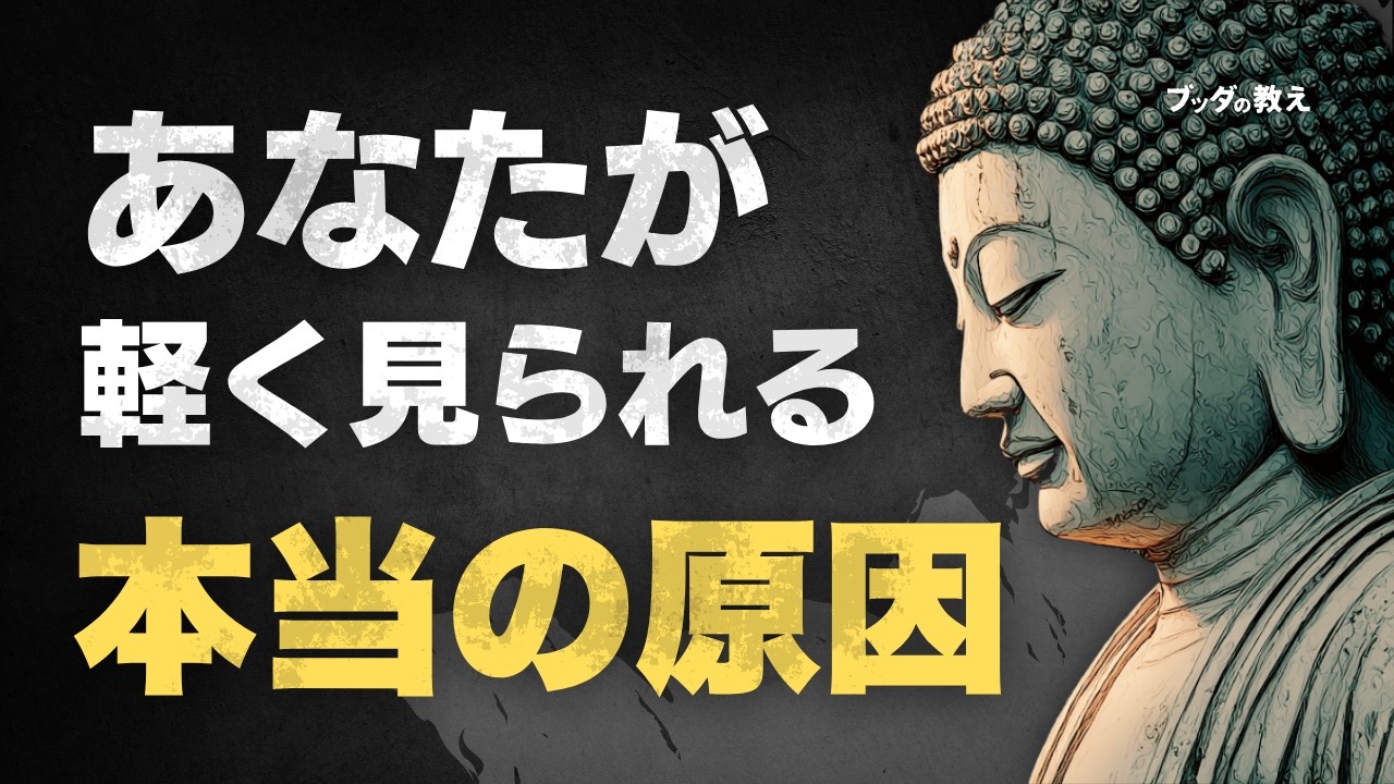 尊敬される人の見えない力 ―― 仏教が示す内面の安定と選択