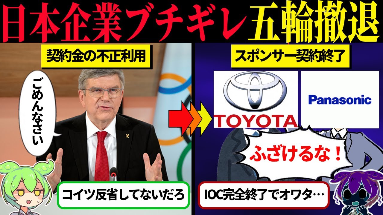 長く続けた関係でも、資金の使い道が不透明なら手放す勇気を：トヨタとIOCの事例から学ぶ見切りの基準