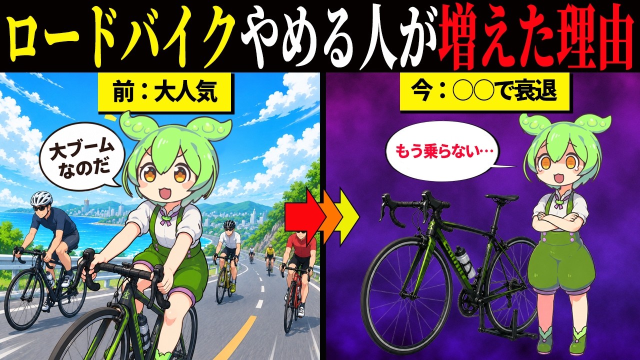 ロードバイクブームが落ち着いた理由と、乗らなくなった後の向き合い方