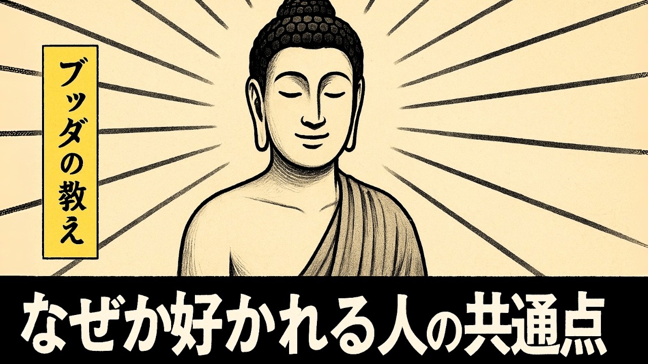 「なんとなく素敵」な人は何が違うのか？心と表情を整える仏教の知恵