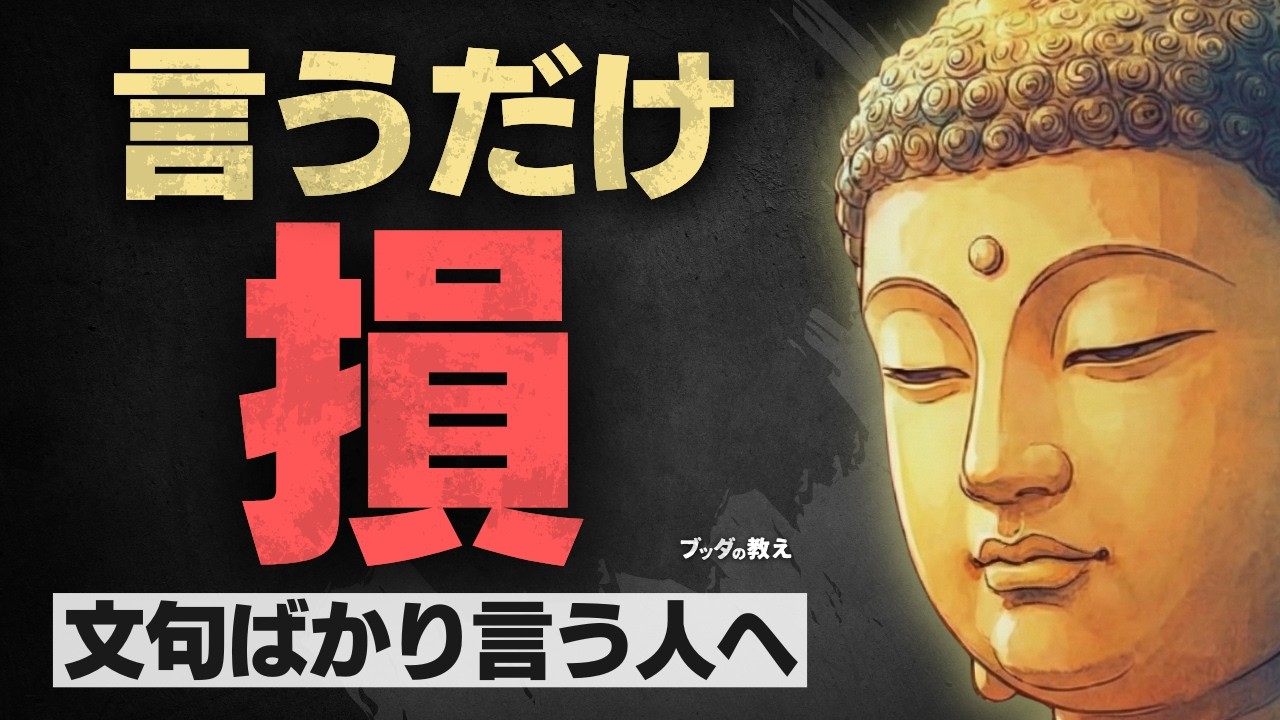 文句がもたらす3つの損失――健康・お金・人間関係を見つめ直す