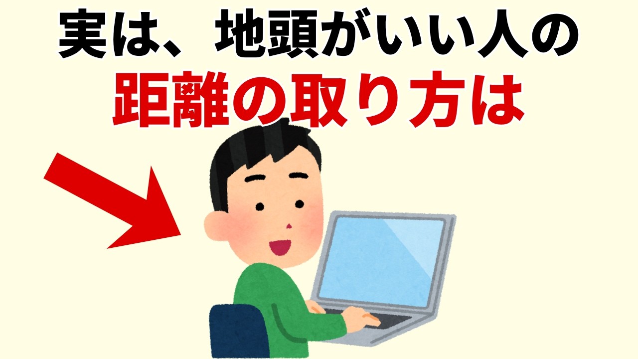 IQが高い人の「距離の取り方」に学ぶ、心を守る境界線の引き方