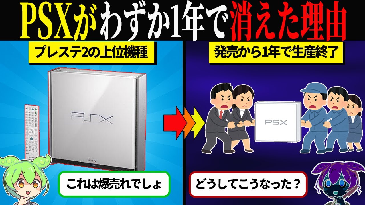 PSXが1年で消えた理由に学ぶ、多機能端末を選ぶときの確認点