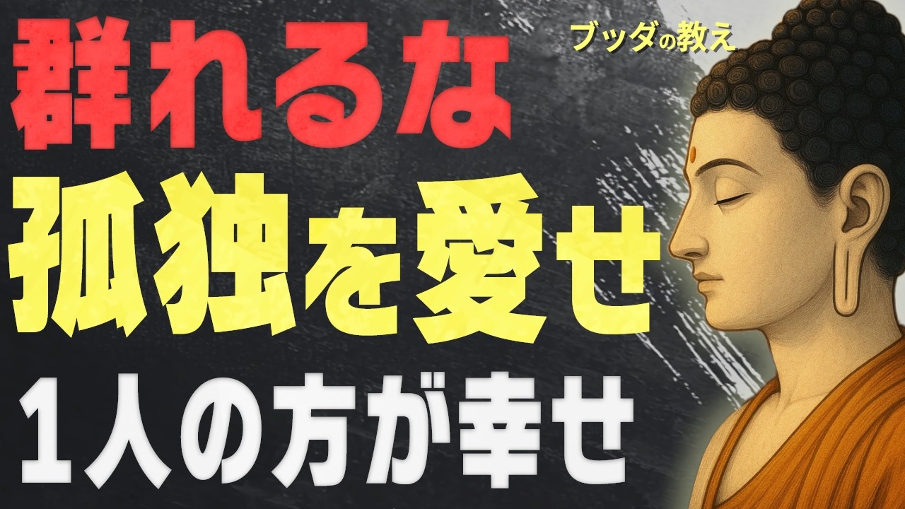 孤独を「寂しさ」ではなく「自由」に変える考え方。自分を取り戻すための静かな時間