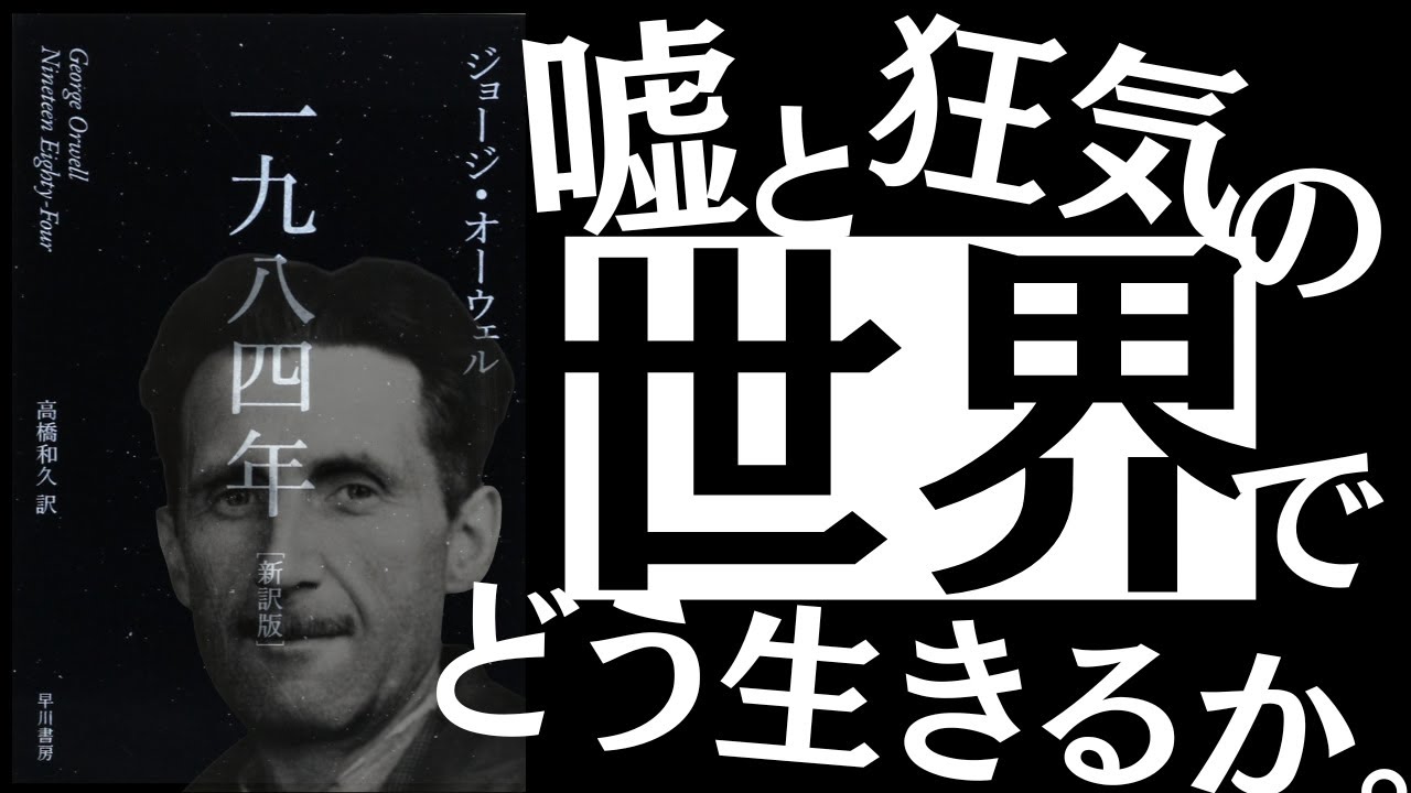 『1984年』の「無知は力なり」とは何を意味する？ 監視社会が静かに削っていくもの