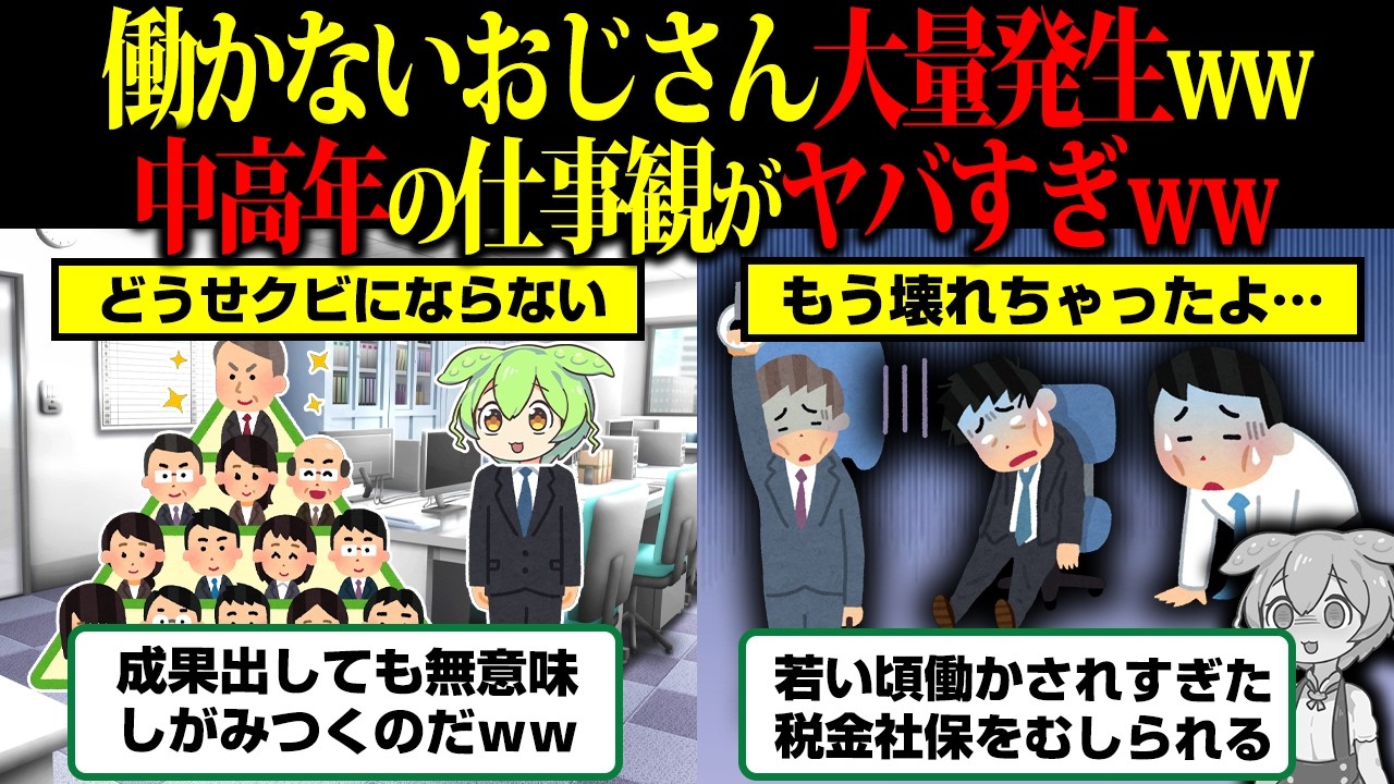 「働かないおじさん」はなぜ生まれるのか。職場の理不尽さを構造から考える
