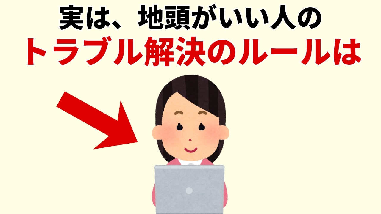 問題が起きたとき頭が真っ白にならない：慌てず片付ける人の8つの問題解決ルール