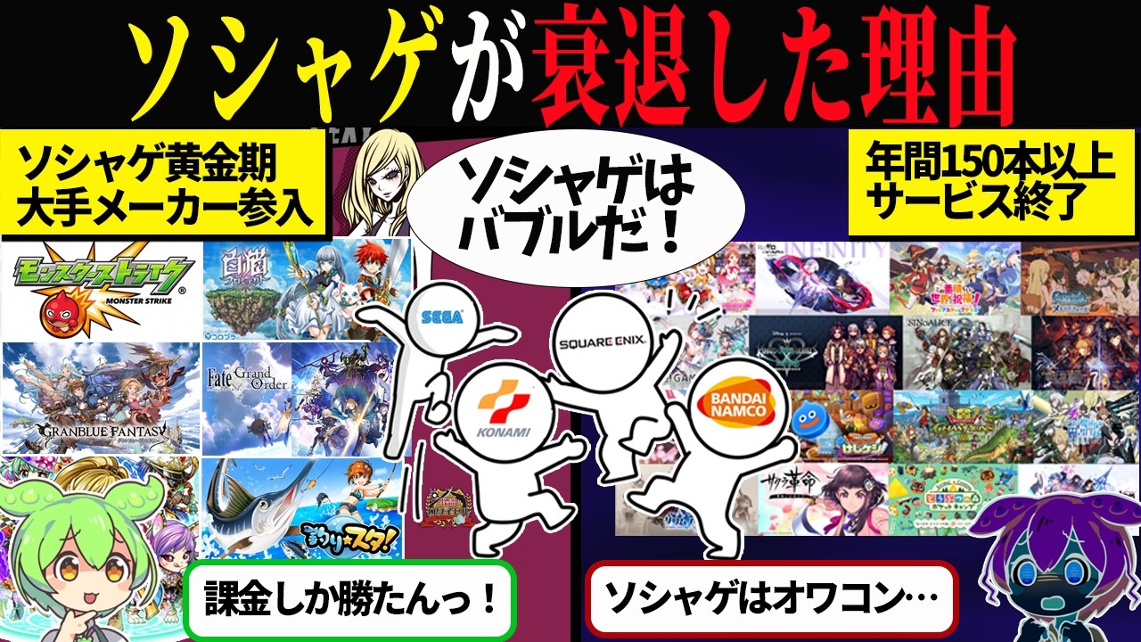 ソシャゲのサービス終了が増える背景と、好きなゲームを長く楽しむための考え方