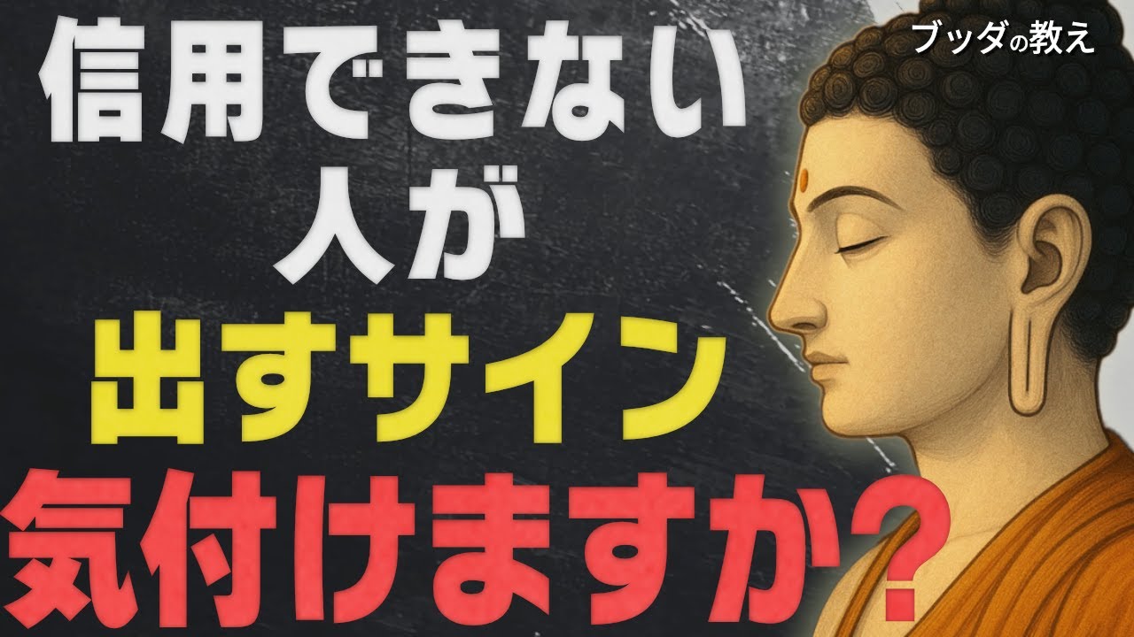 「信じていたのに」と傷つく前に。誠実な人間関係を見極めるための視点