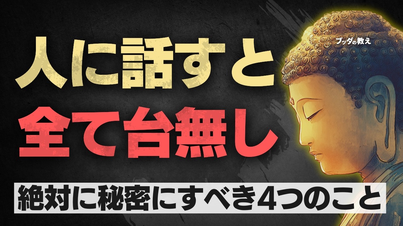 目標を誰にも言わないことで得られる静かな力―言葉とエネルギーのバランスを考える