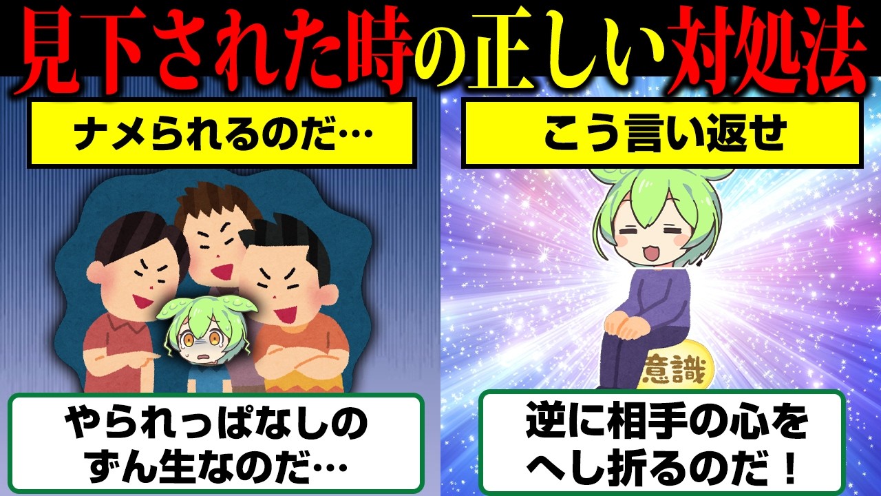 見下されたとき、どう反応する？怒り返す前に知っておきたい3つの対処
