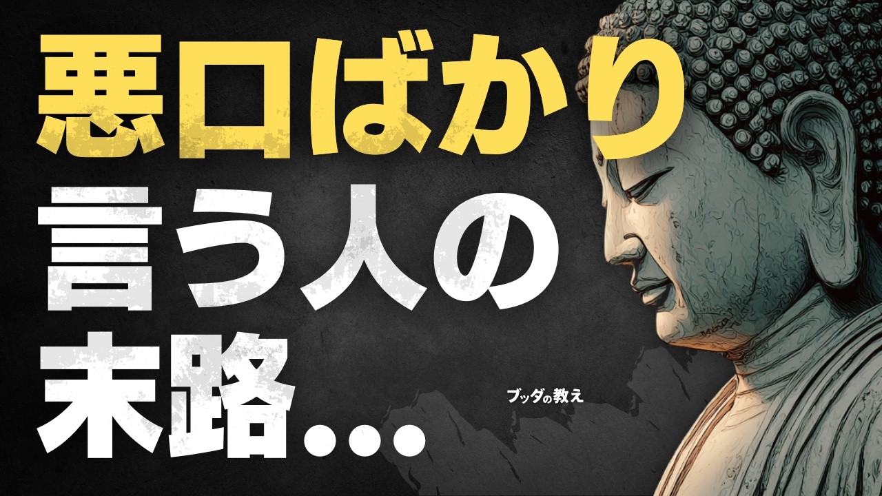 悪口が自分に返ってくる仕組みと、少しずつ言葉を見つめ直す方法