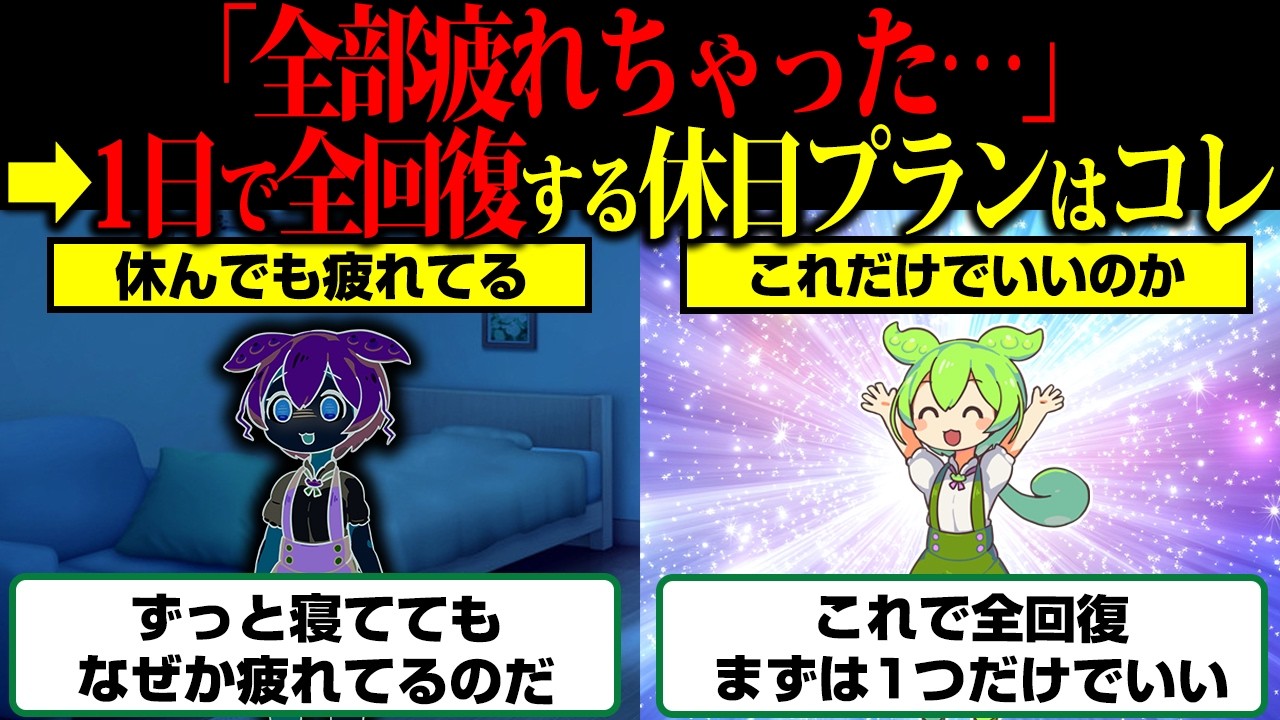 休日を「回復」で埋めても疲れが取れないのはなぜ？頭・心・体に分けて考える休み方