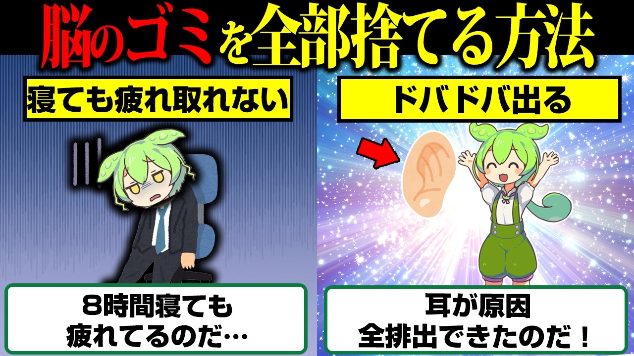 8時間寝ても疲れが取れないのはなぜ？「脳の排水」と首・耳のつまりをやさしく読み解く