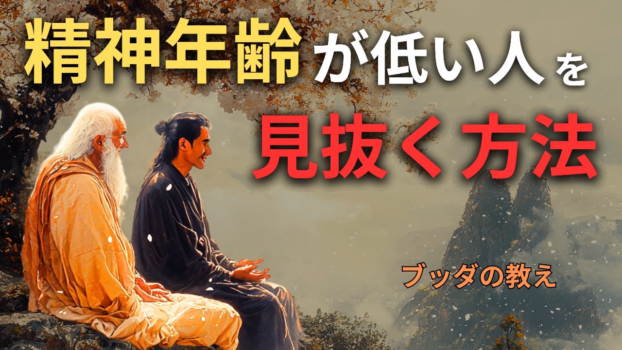「精神年齢」とは何で決まるのか？失敗した時の態度に現れる大人の条件