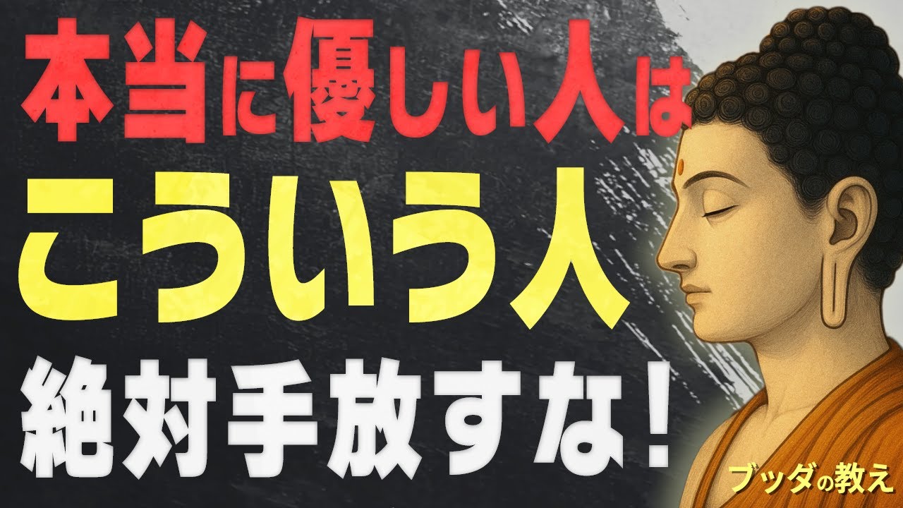 「本当の優しさ」とは何か？疲れやすい心を癒し、強さを育む仏教的な視点