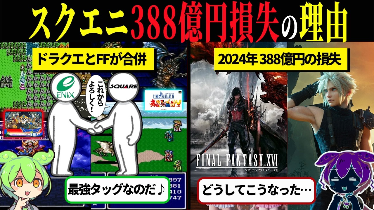 スクウェア・エニックスの損失報道に不安を感じたとき、まず確認したい3つのこと