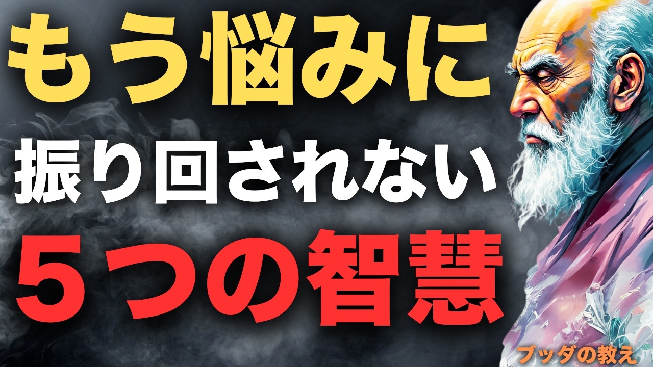 なぜ些細なことに疲れてしまうのか？心を整え、人間関係や体調の波に振り回されないための知恵
