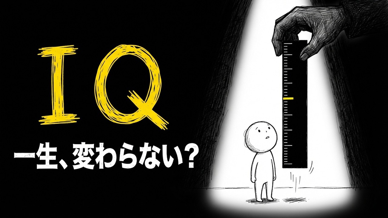 IQ135以上の1528人からノーベル賞は0人。知能検査は何を測ってきたのか
