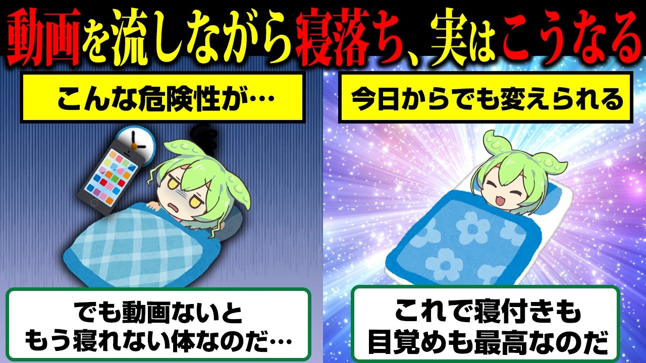 ASMRや動画を流しながら寝落ちしてしまう。朝のだるさは「眠りの入り口」から考える
