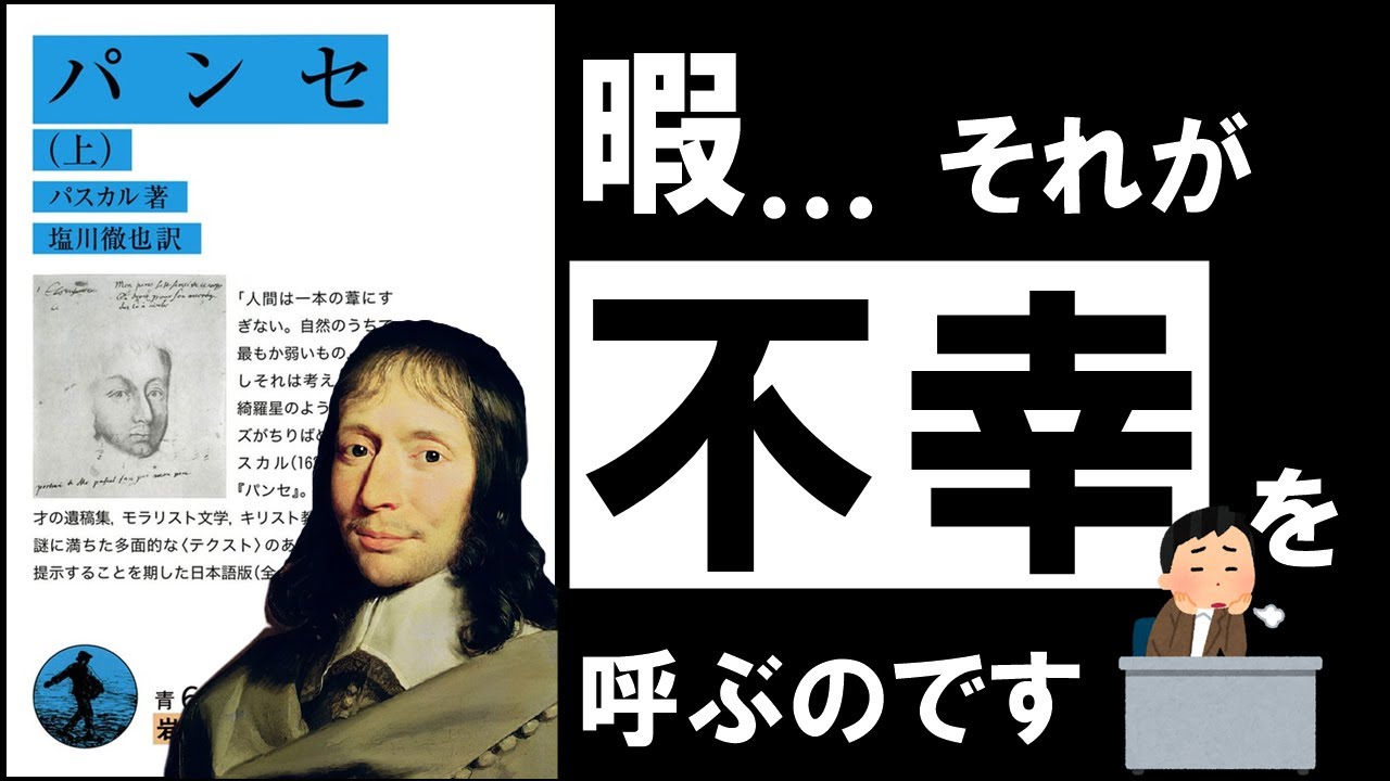 認められたい気持ちが苦しさになる理由——パスカルの『パンセ』に学ぶ、不幸を遠ざける見方
