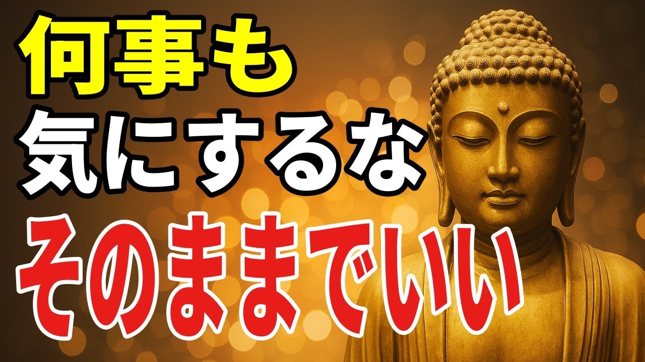 「どうでもいい」と思える心の余裕―執着をゆるめる静かな実践