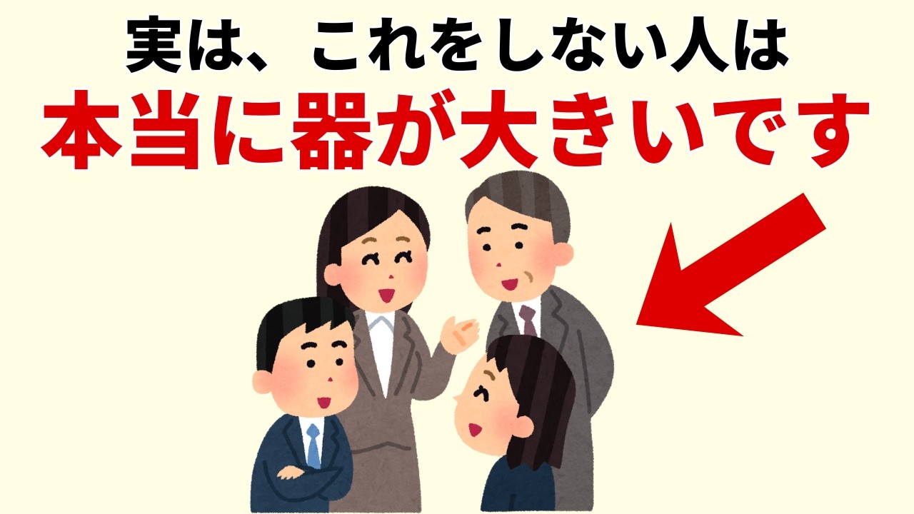 敵に回したくない人の共通点——器が大きい人が「しない」7つのこと
