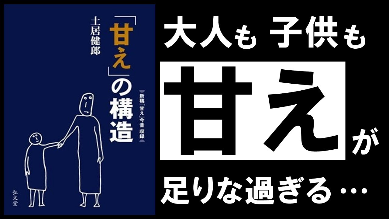 「甘えられない」のはなぜ苦しいのか——土肥武夫『甘えの構造』が示した、人とつながる心理