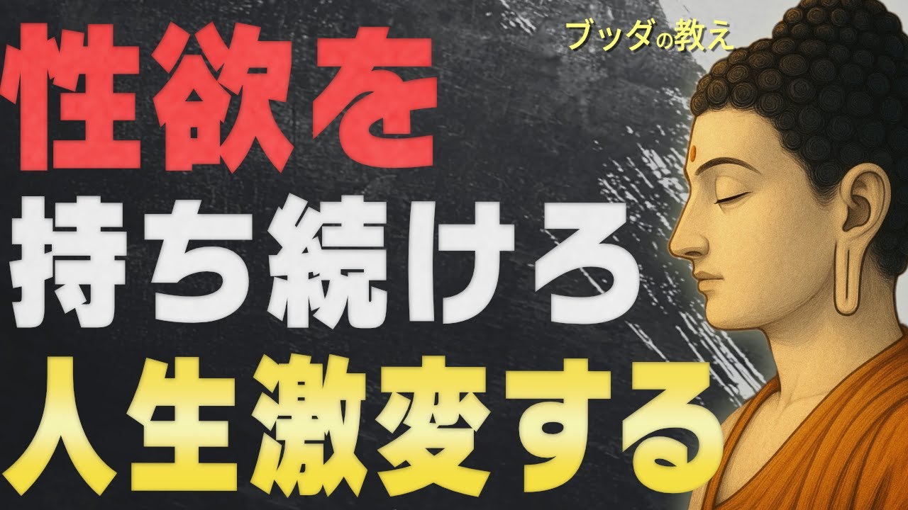 性欲への違和感や不安をどう扱うか。仏教的な視点から考える「生きるエネルギー」との付き合い方