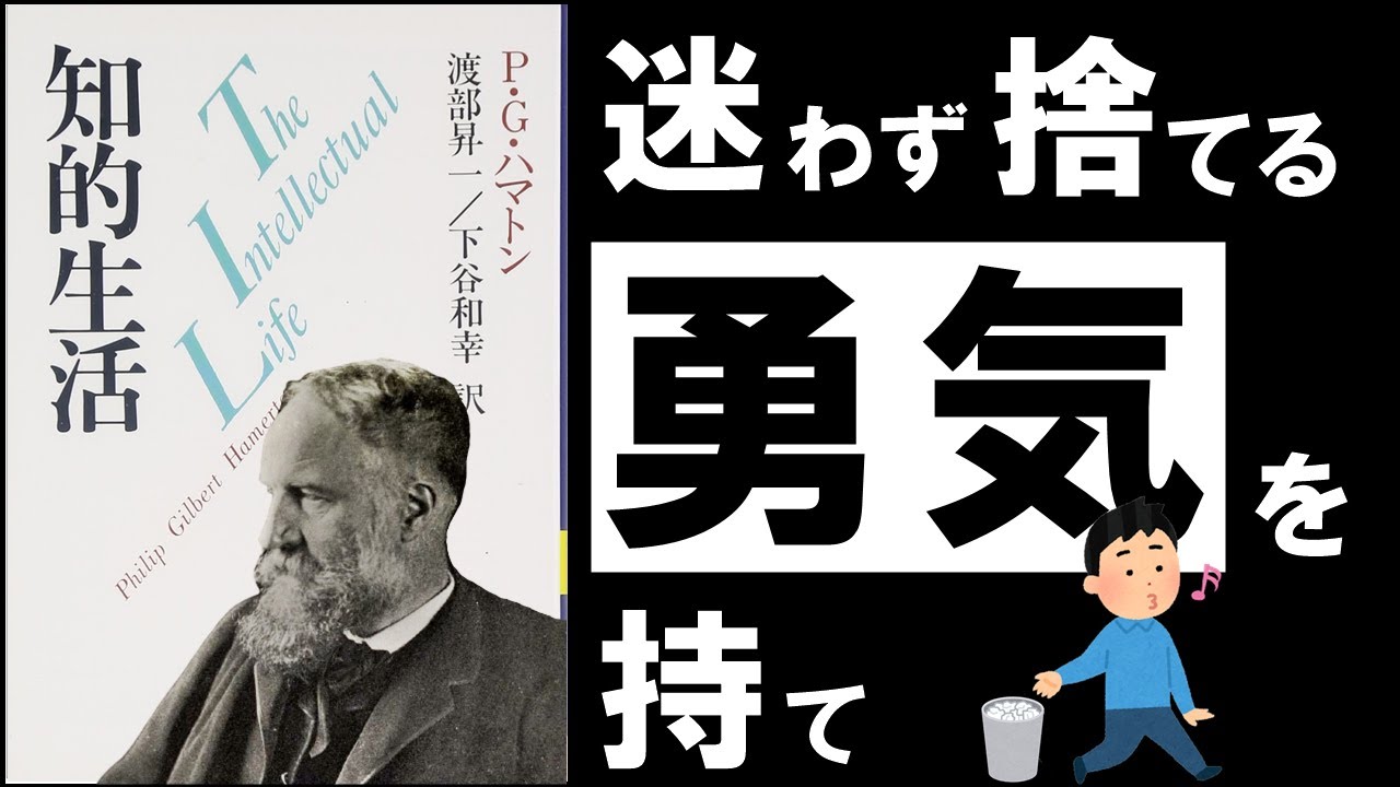 知識は多ければ多いほどいいのか？『知的生活』が示す、学びで視野を狭めないための考え方
