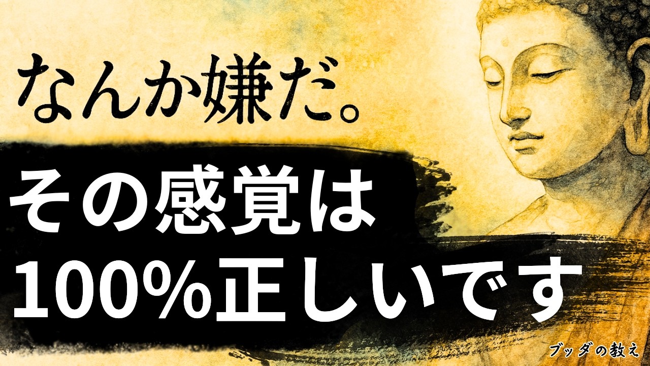 「理由はわからないけれど、なんとなく嫌だ」と感じるあなたへ。体の違和感を大切にする仏教の視点
