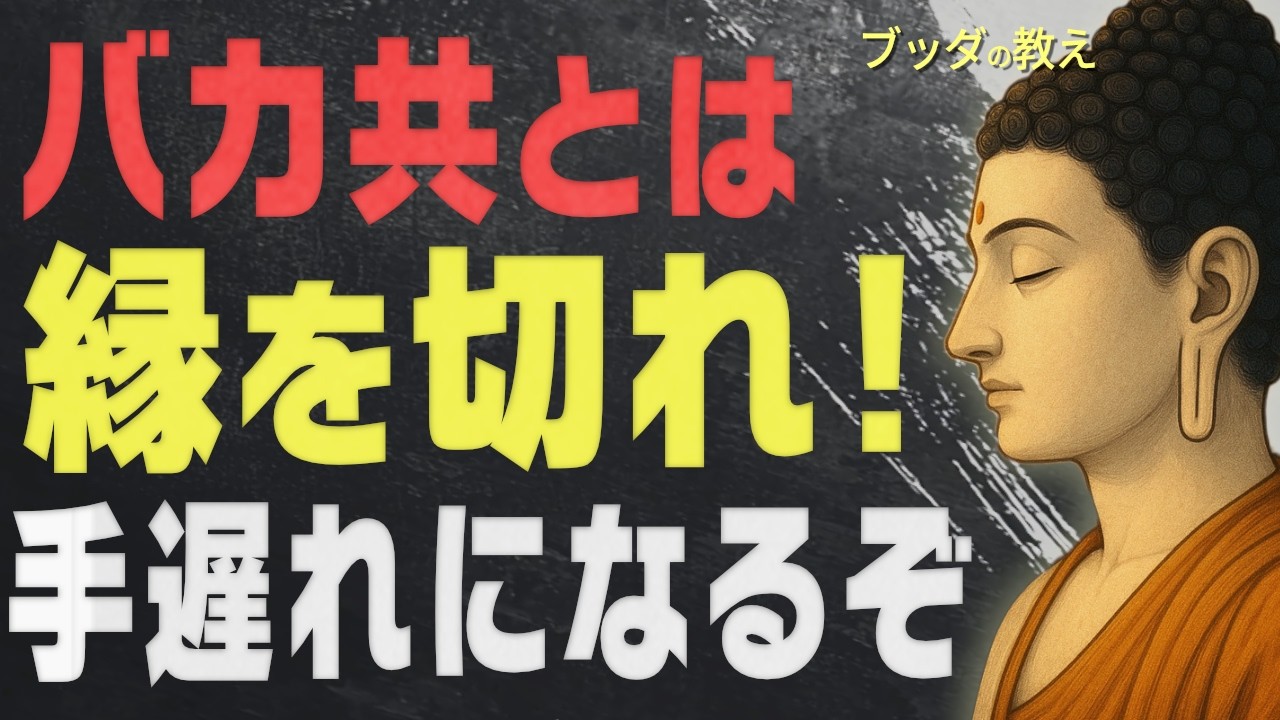 人間関係の疲れを癒やす「縁の整え方」とは？仏教の視点から考える心の守り方