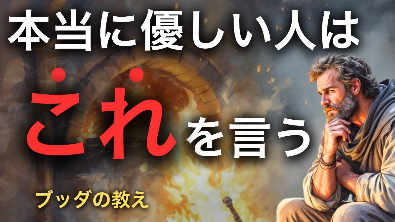「頑張れ」より心に届く言葉とは？仏教の視点から考える本当の優しさ