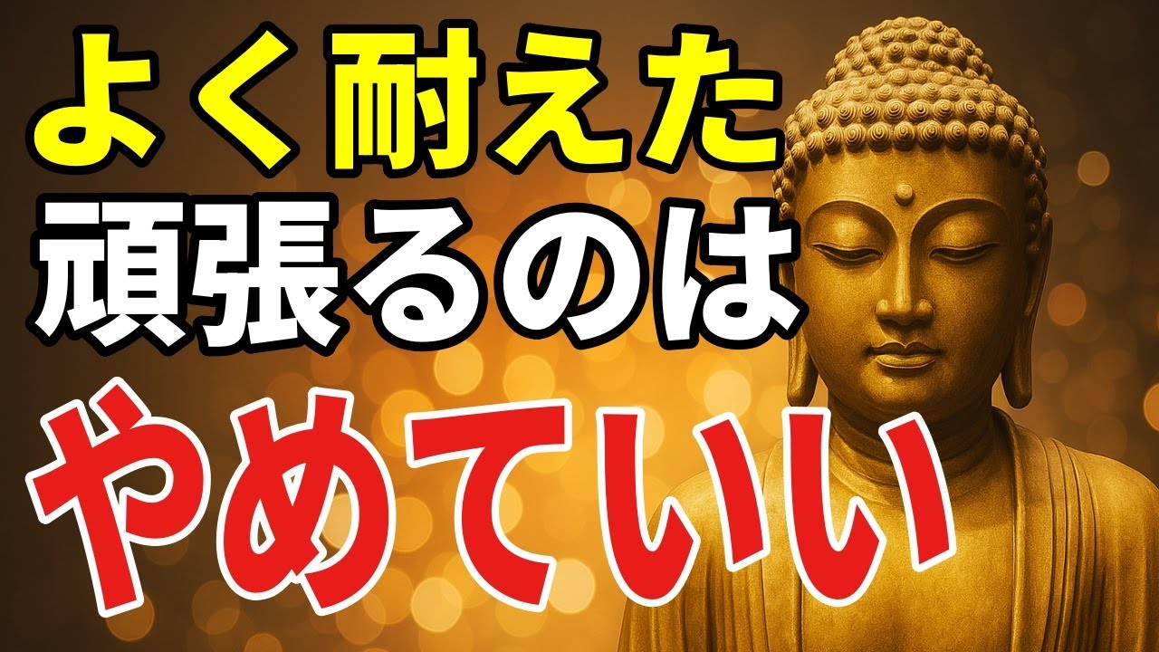 「もう逃げてもいい」――耐える生き方をやめたときに心が動き出すサインと小さな実践